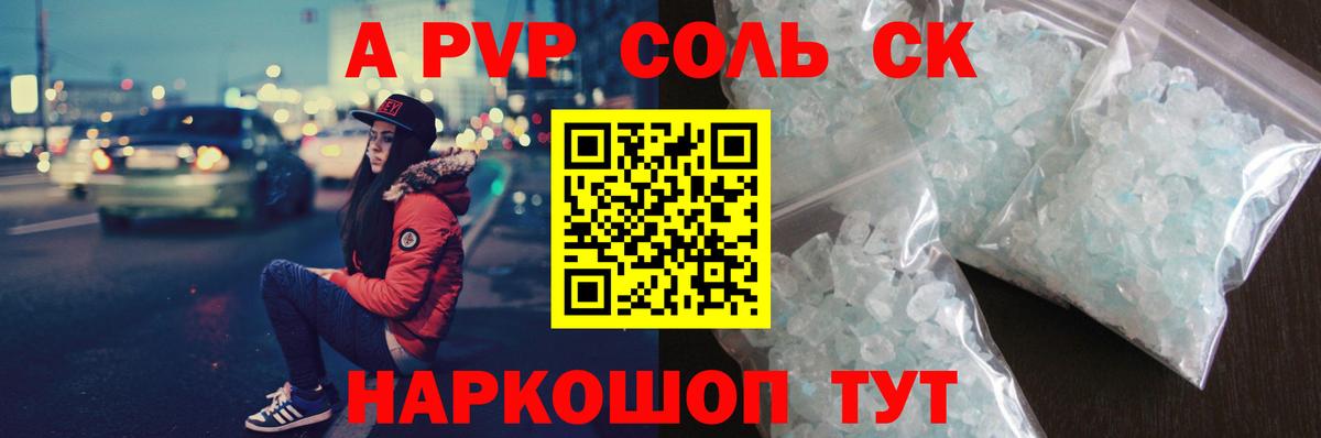 Альфа ПВП крисы CK Тамбов