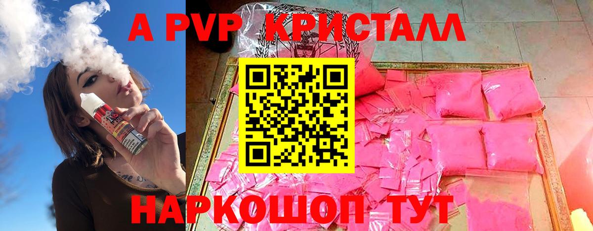 Тамбов  Альфа ПВП кристаллы  Вход с VPN  А ПВП Соль  Альфа ПВП Crystall 