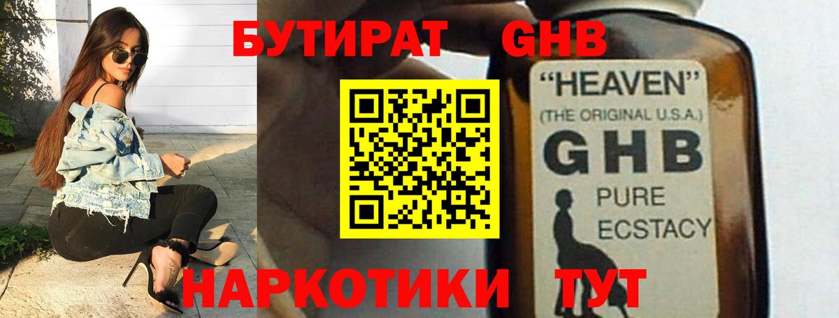 Бутират  Бутират оксибутират  Вход с VPN  Тамбов 