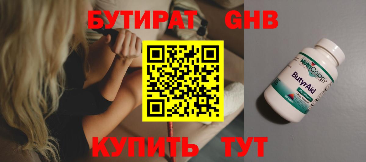 Бутират вода Тамбов