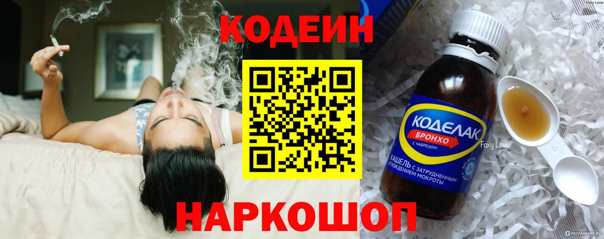 Кодеиновый сироп Lean напиток Lean (лин)  Вход с VPN  Кодеиновый сироп Lean Purple Drank  Тамбов 