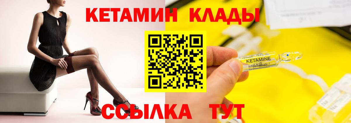 КЕТАМИН ketamine Тамбов